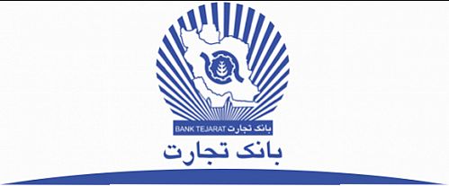 رشد 12 درصدی سپرده های بانک تجارت 